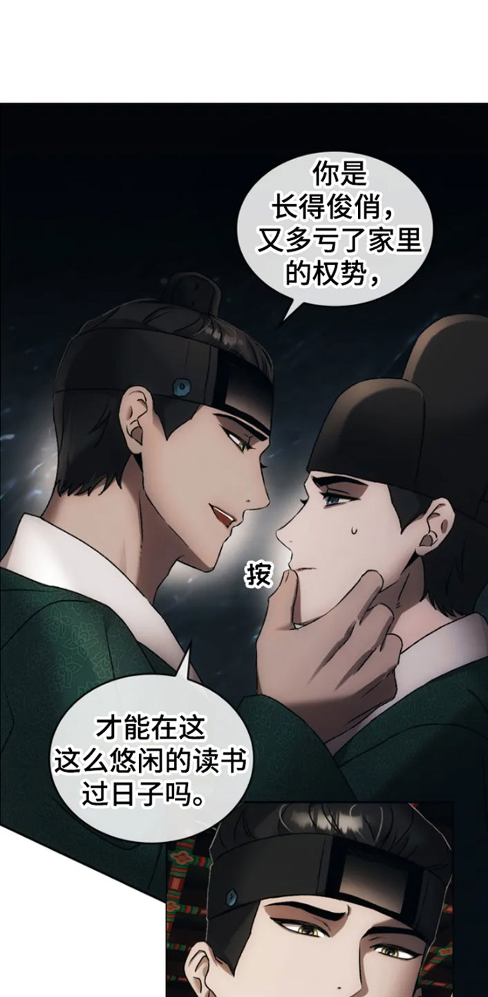 轮回中的我们漫画,第3章：威胁2图
