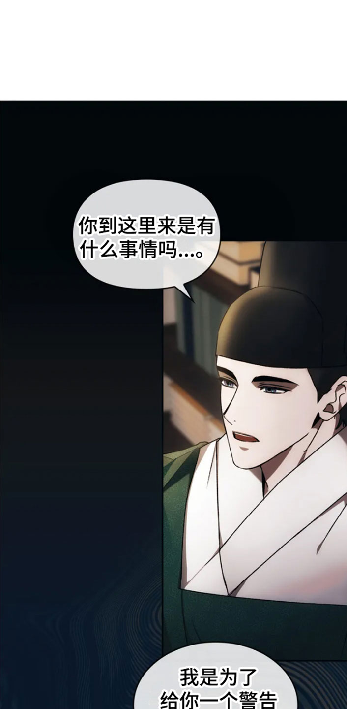 轮回中的我们漫画,第3章：威胁2图