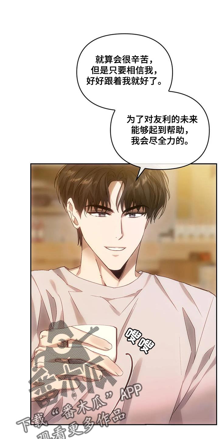 轮回中的我们漫画,第19章：我的助理2图