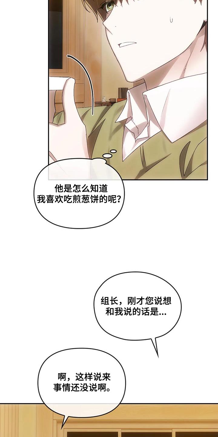 轮回中的我们漫画,第19章：我的助理2图