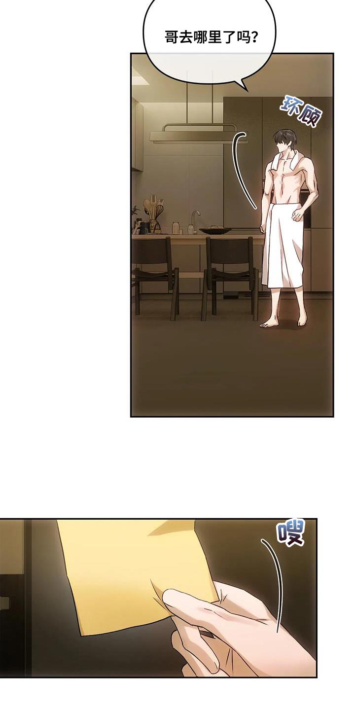 轮回中的我们漫画,第21章：着急1图