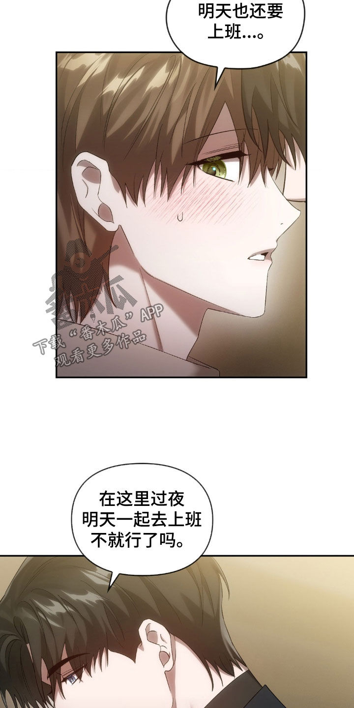 轮回中的我们漫画,第32章：过夜1图