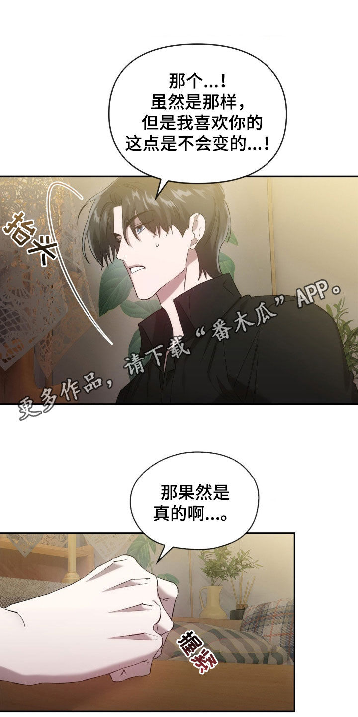 轮回中的我们漫画,第38章：我相信你1图