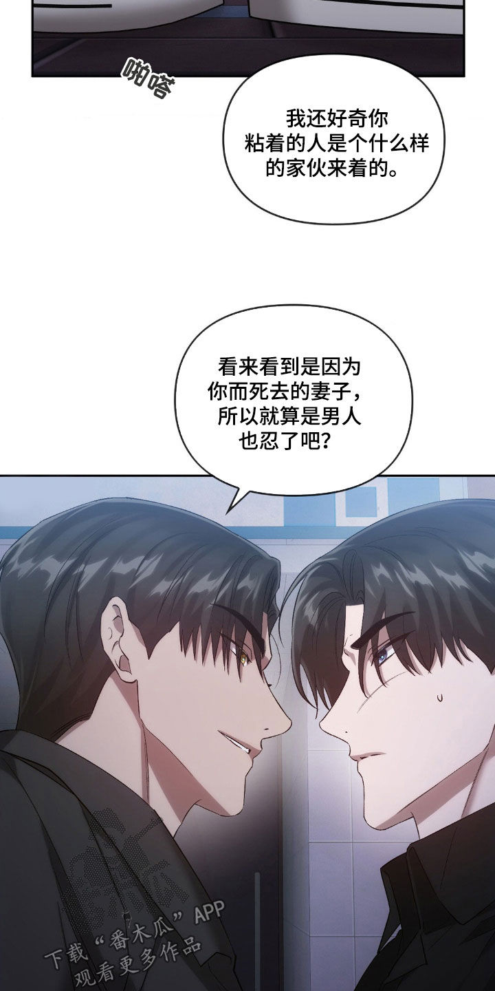 轮回中的我们漫画,第36章：难以接受2图