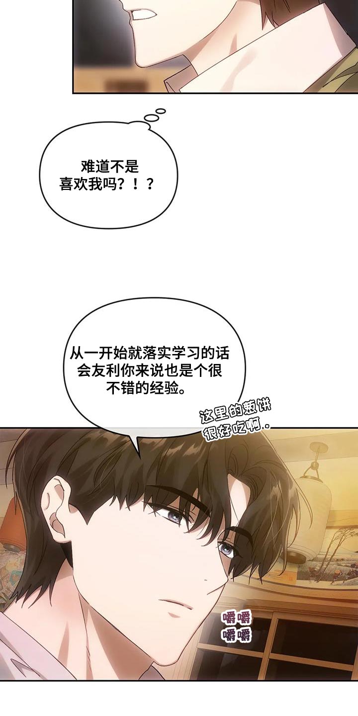 轮回中的我们漫画,第19章：我的助理1图