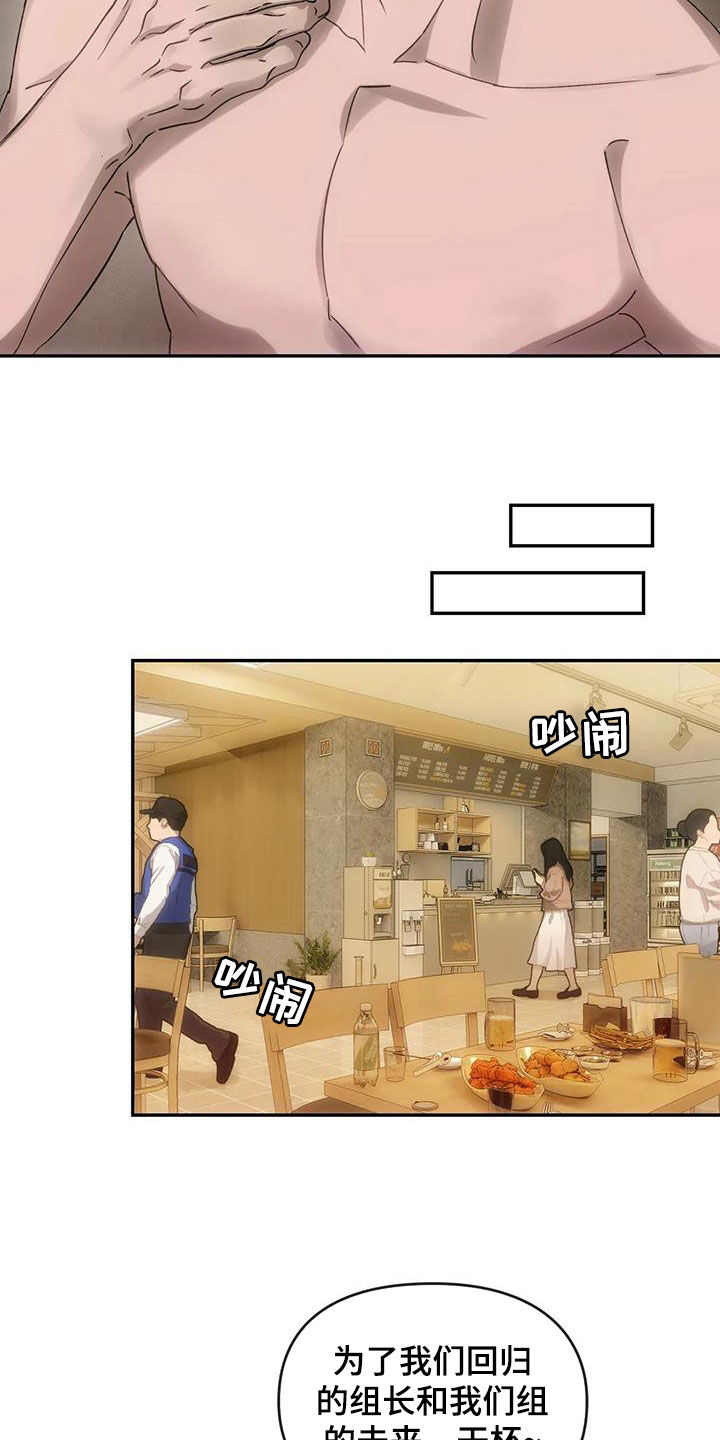 轮回中的我们漫画,第11章：聚会2图