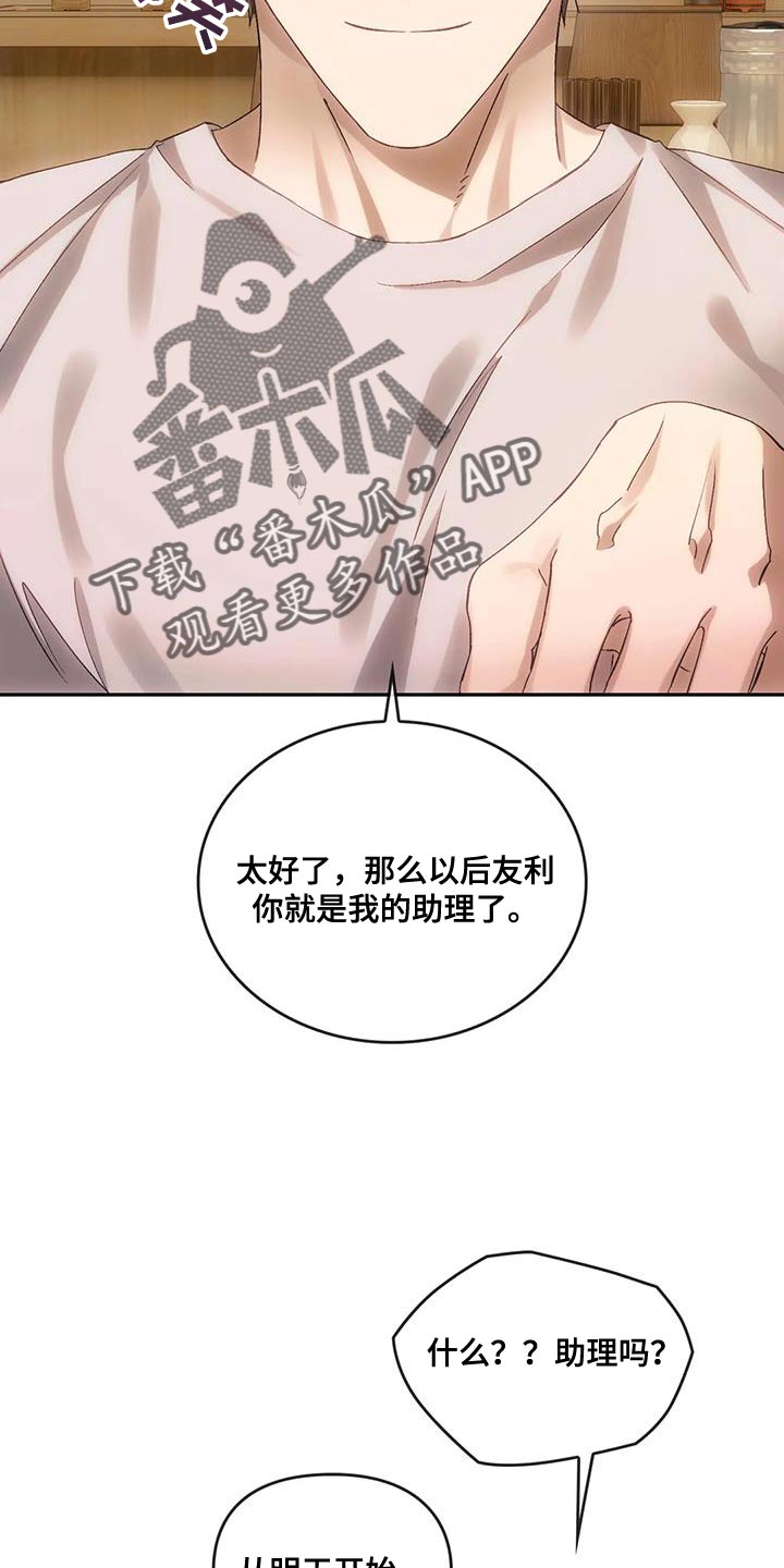 轮回中的我们漫画,第19章：我的助理1图