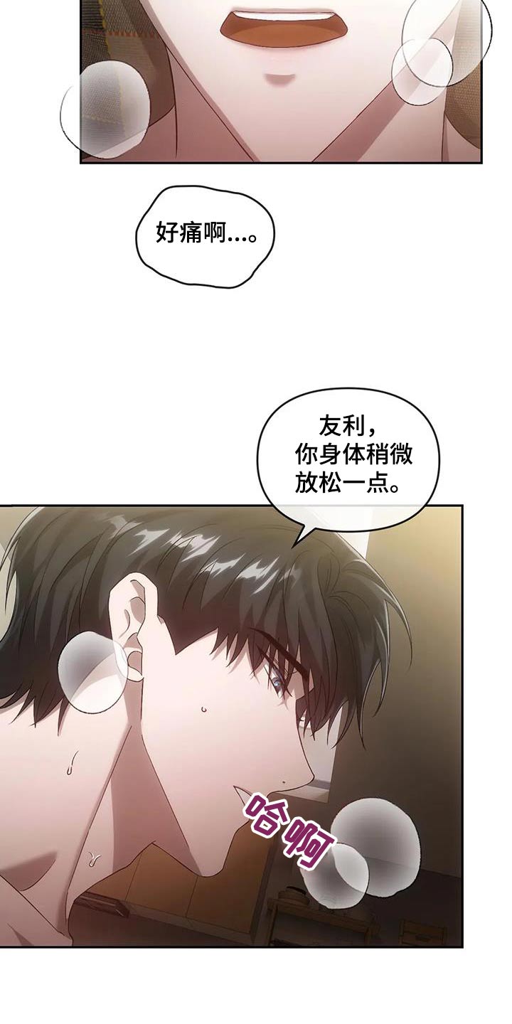 轮回中的我们漫画,第29章：针灸2图