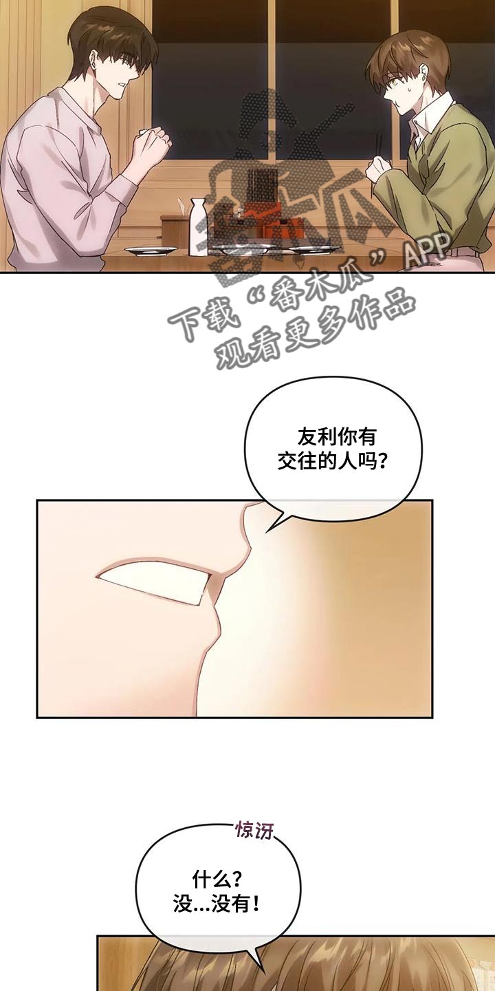 轮回中的我们漫画,第19章：我的助理1图