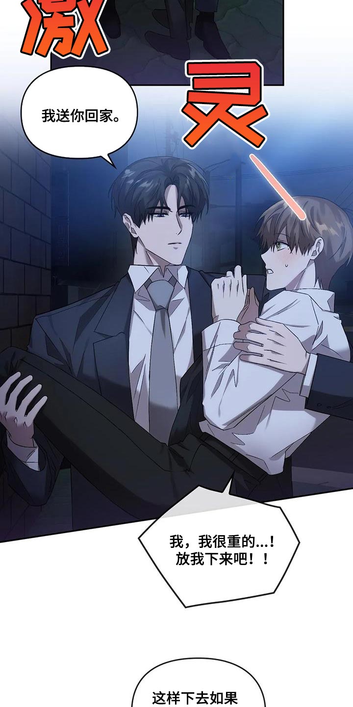 轮回中的我们漫画,第27章：吸引1图