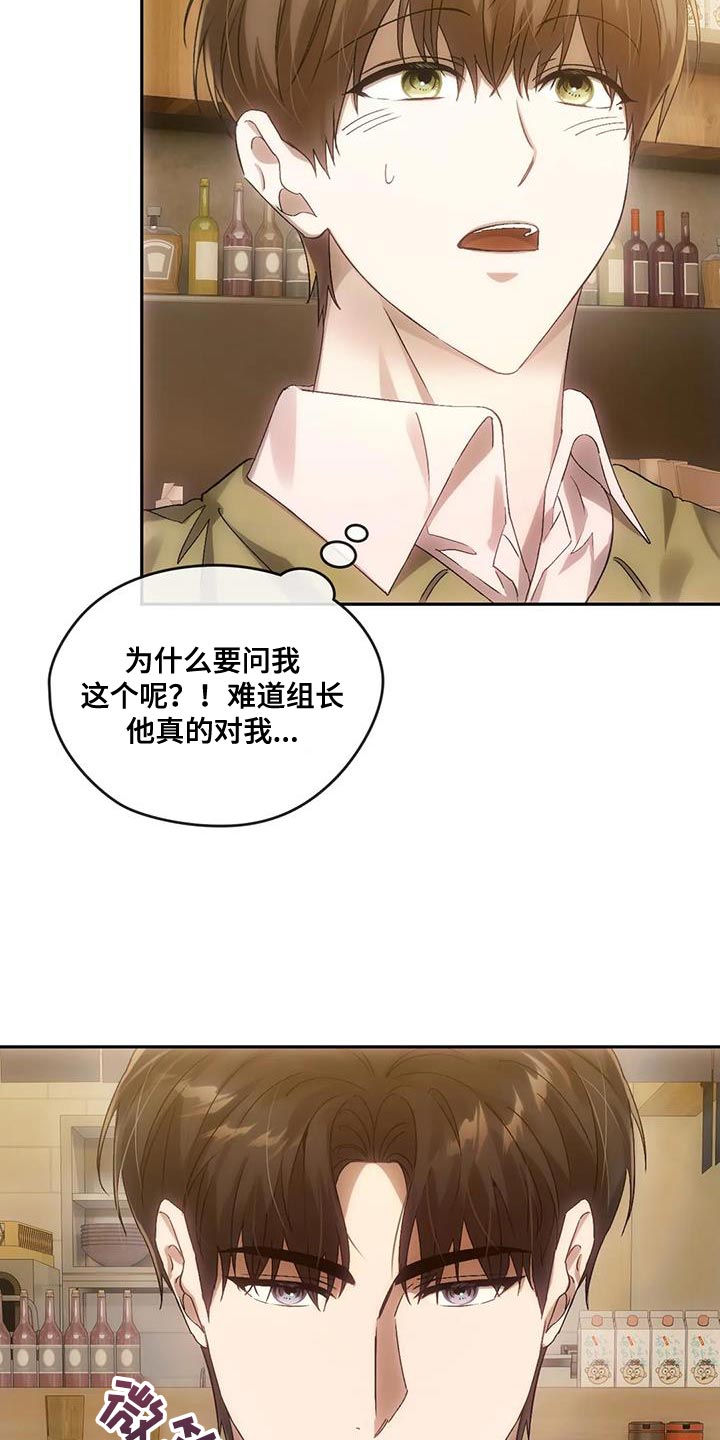 轮回中的我们漫画,第19章：我的助理2图