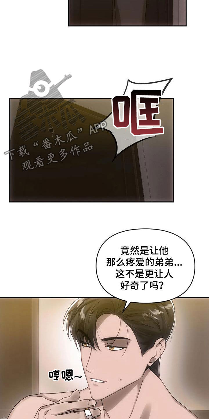 轮回中的我们漫画,第11章：聚会1图