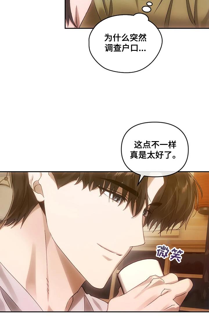 轮回中的我们漫画,第19章：我的助理2图
