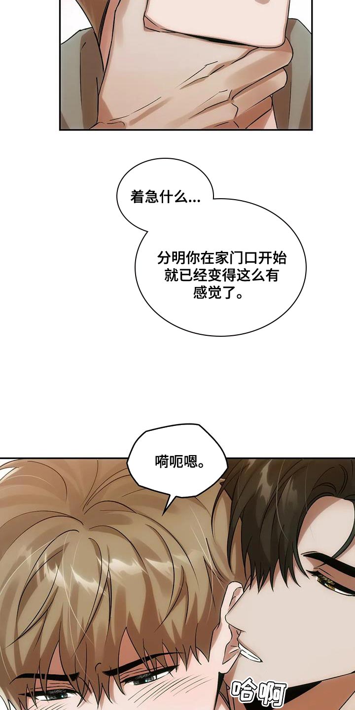 轮回中的我们漫画,第21章：着急1图