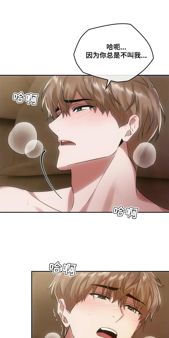 轮回中的我们漫画,第21章：着急2图