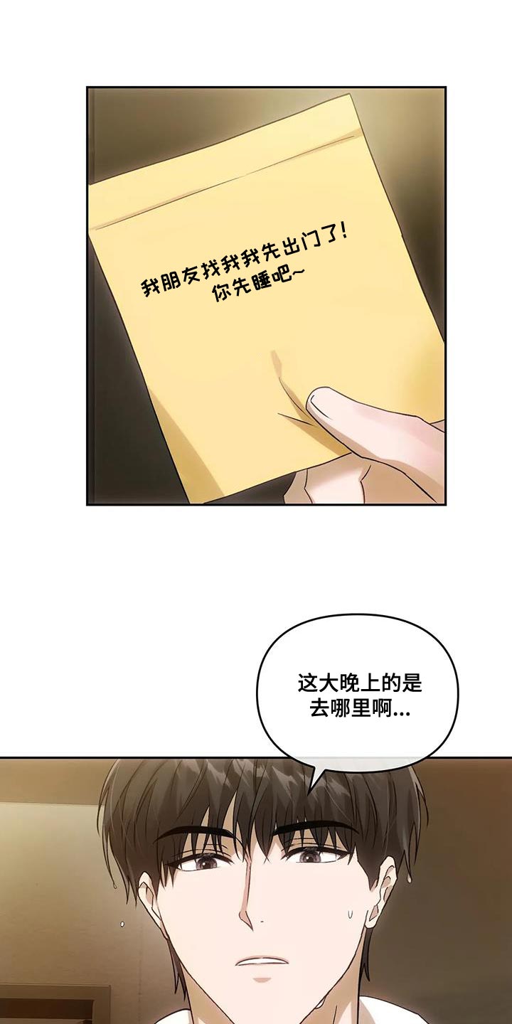 轮回中的我们漫画,第21章：着急2图