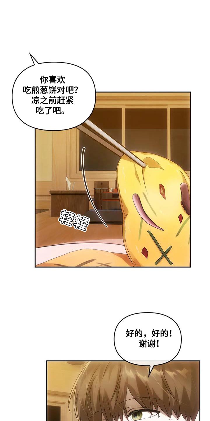 轮回中的我们漫画,第19章：我的助理1图