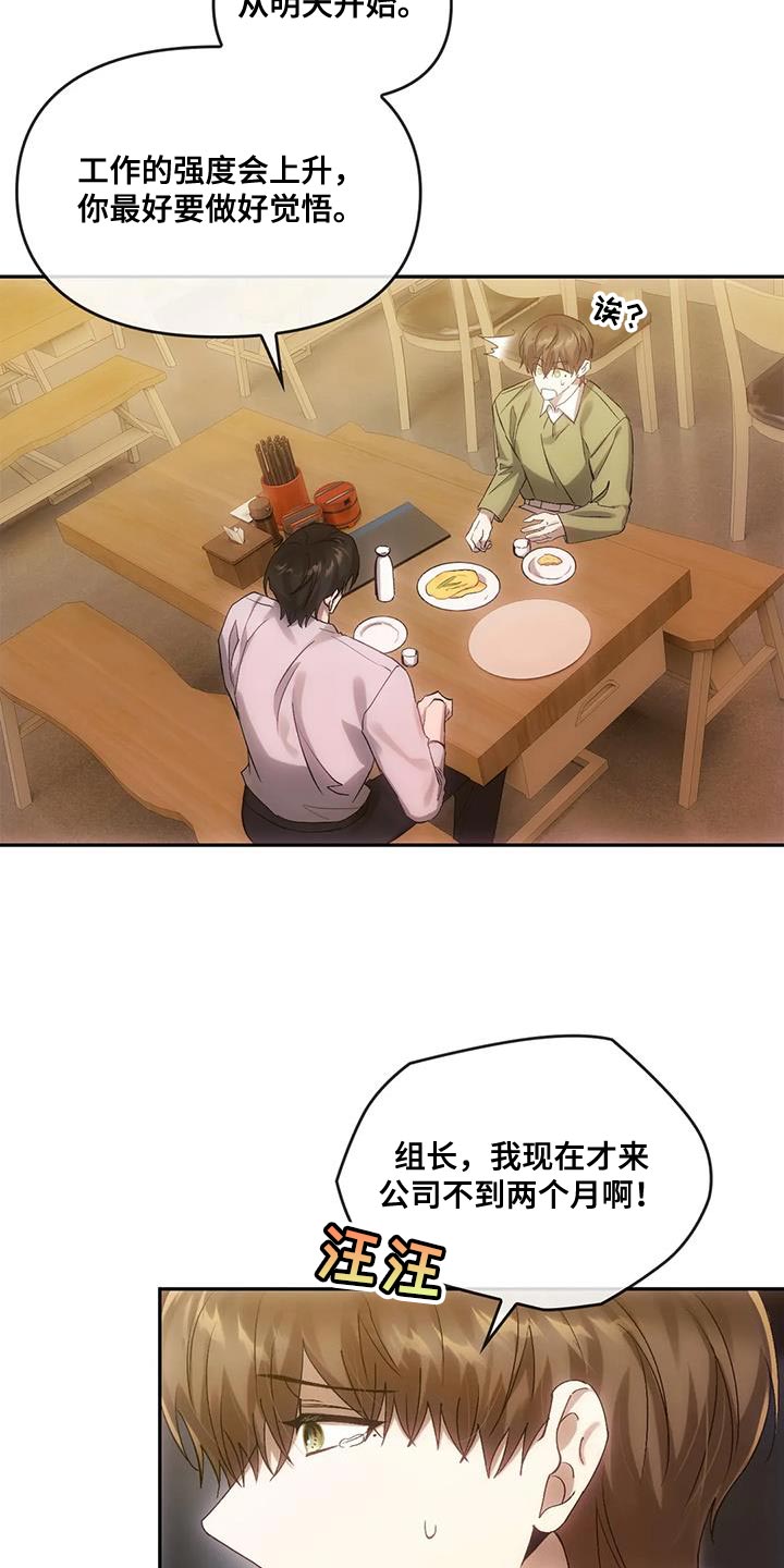 轮回中的我们漫画,第19章：我的助理2图