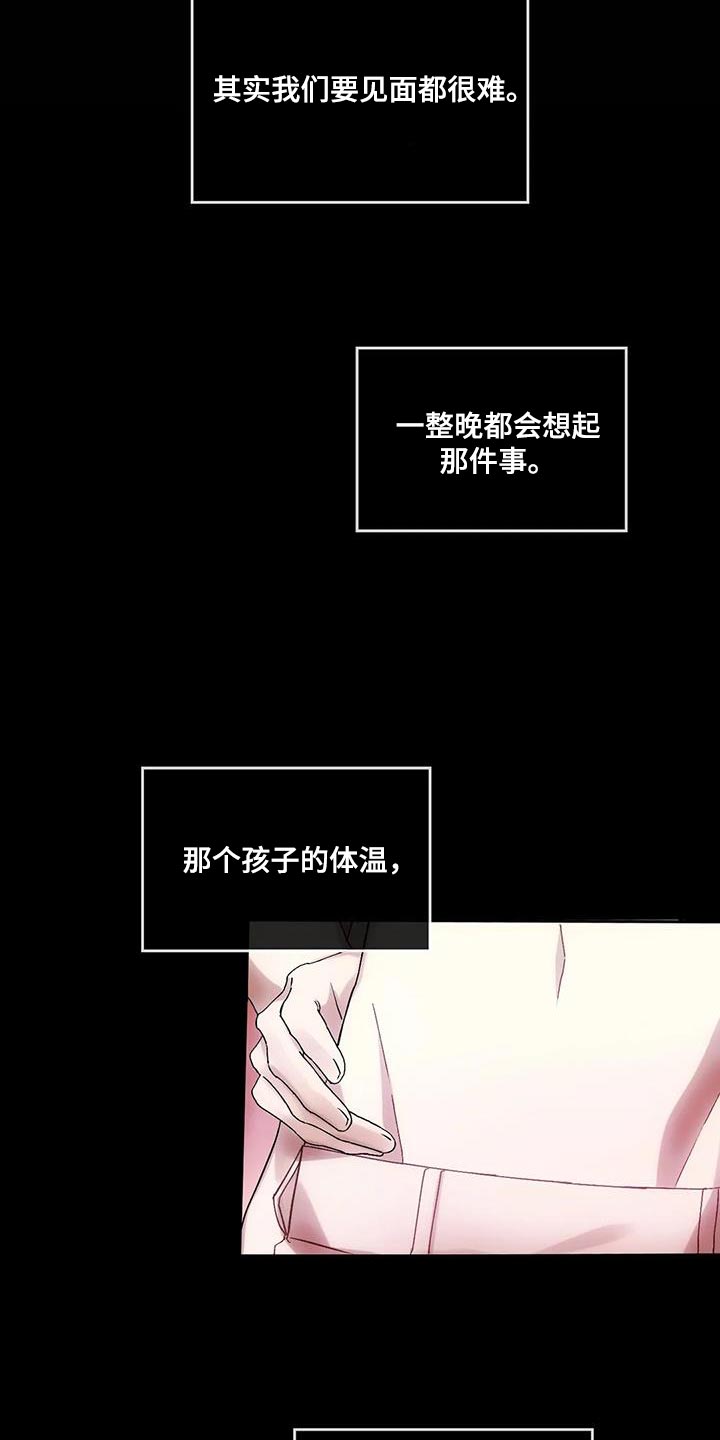 轮回中的我们漫画,第19章：我的助理2图