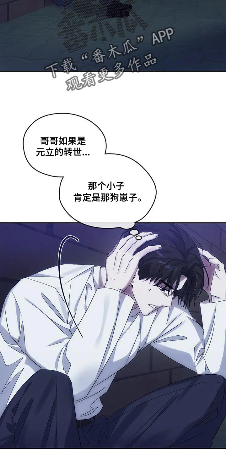 轮回中的我们漫画,第15章：跟我走2图