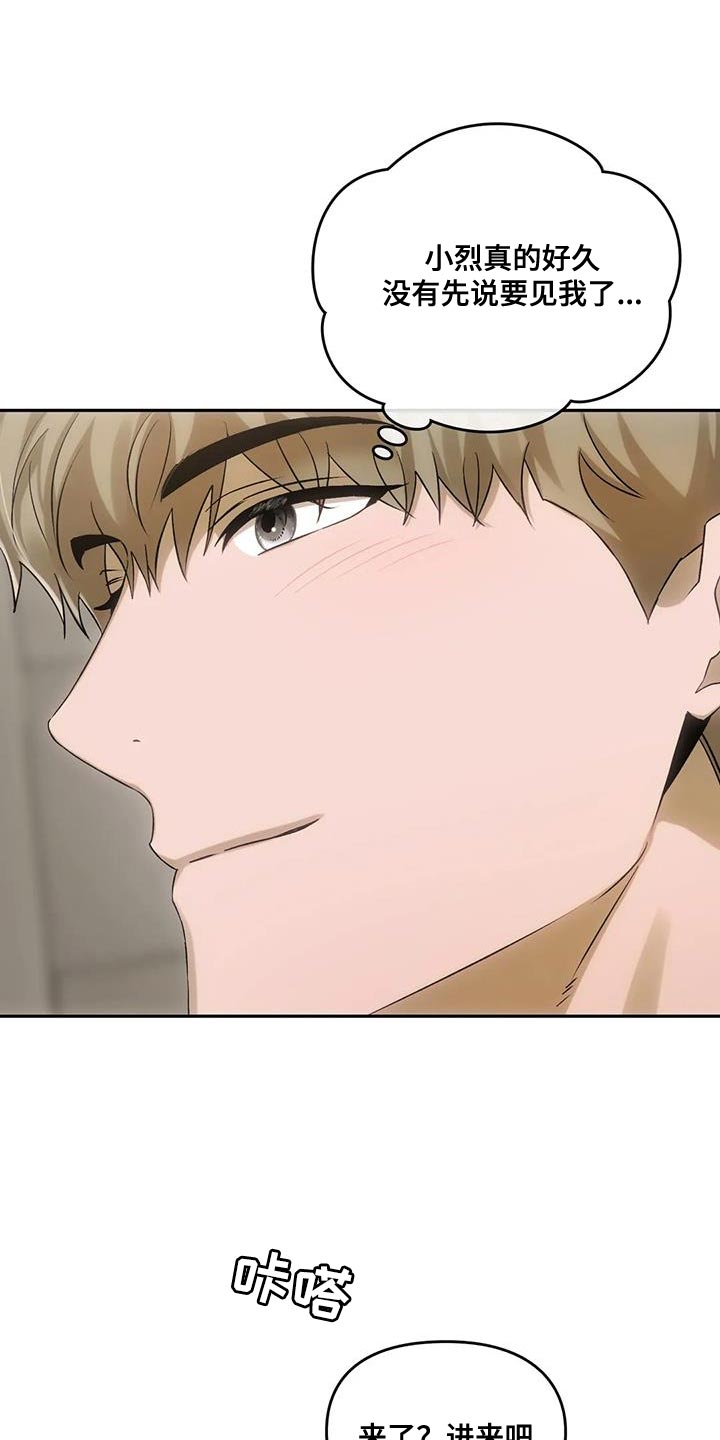 轮回中的我们漫画,第21章：着急1图