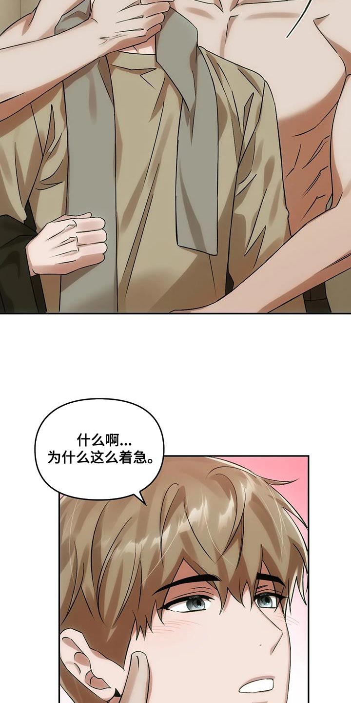 轮回中的我们漫画,第21章：着急2图