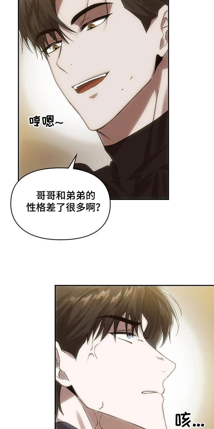 轮回中的我们漫画,第13章：孽缘2图