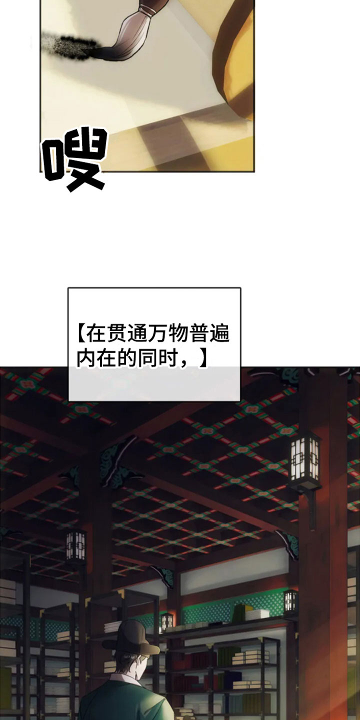 轮回中的我们漫画,第1章：同窗2图