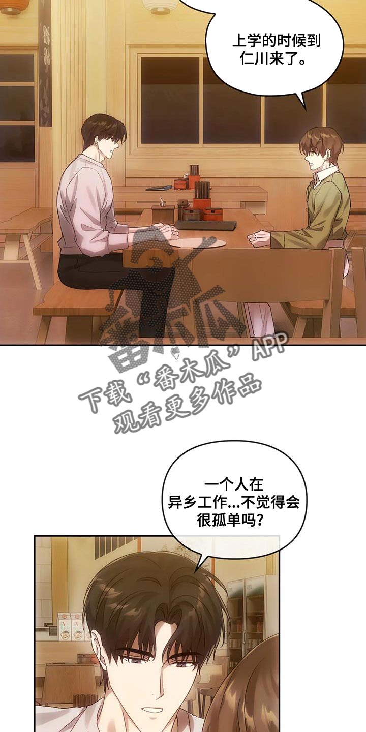 轮回中的我们漫画,第19章：我的助理2图