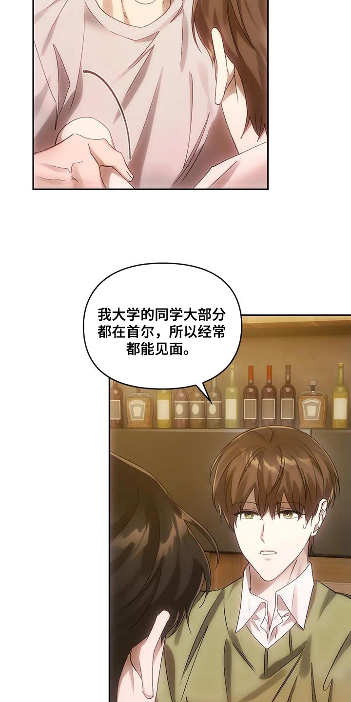 轮回中的我们漫画,第19章：我的助理1图