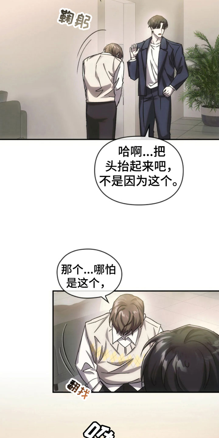 轮回中的我们漫画,第10章：哥哥的对象2图