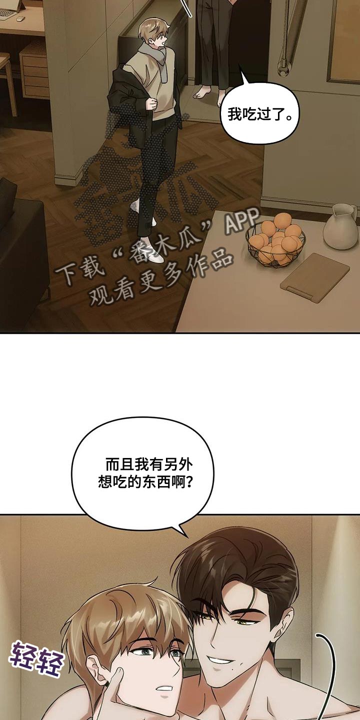 轮回中的我们漫画,第21章：着急1图