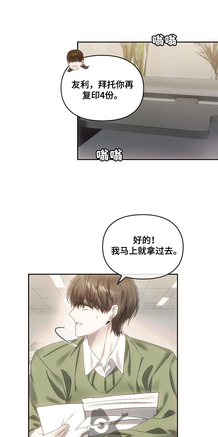 轮回中的我们漫画,第18章：有话对你说1图