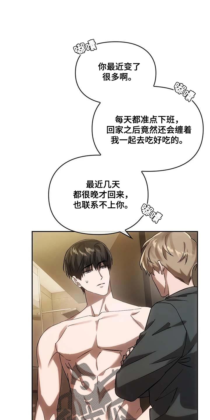 轮回中的我们漫画,第25章：拜托帮忙1图