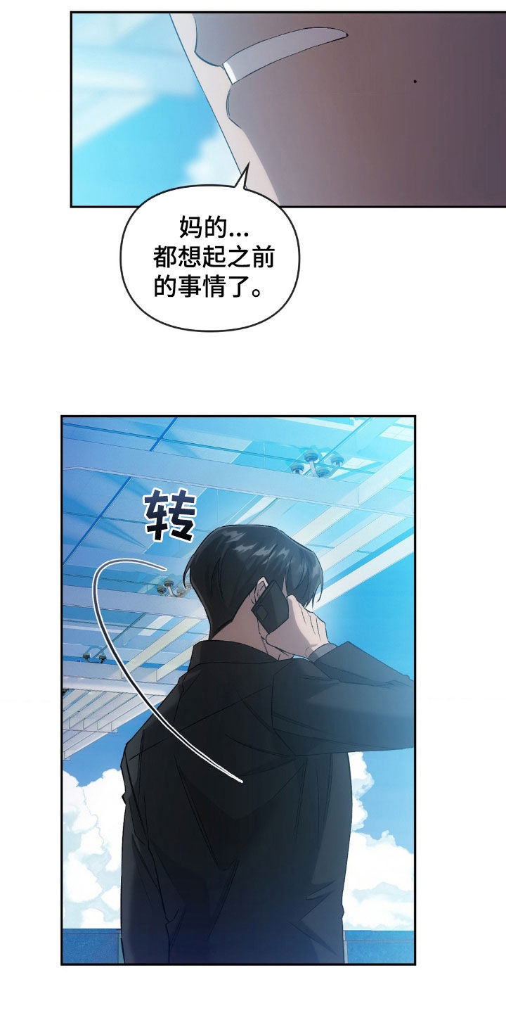 轮回中的我们漫画,第31章：送你回家2图