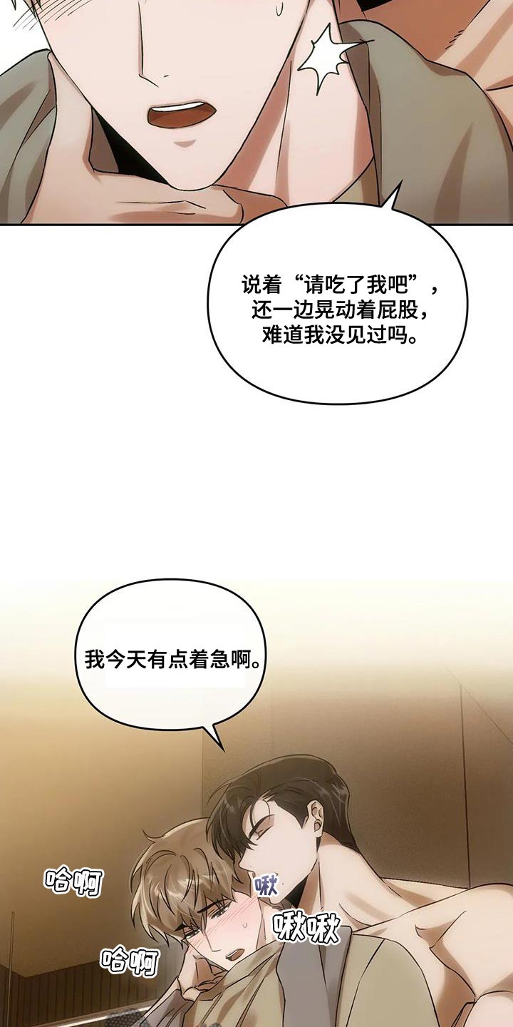轮回中的我们漫画,第21章：着急2图