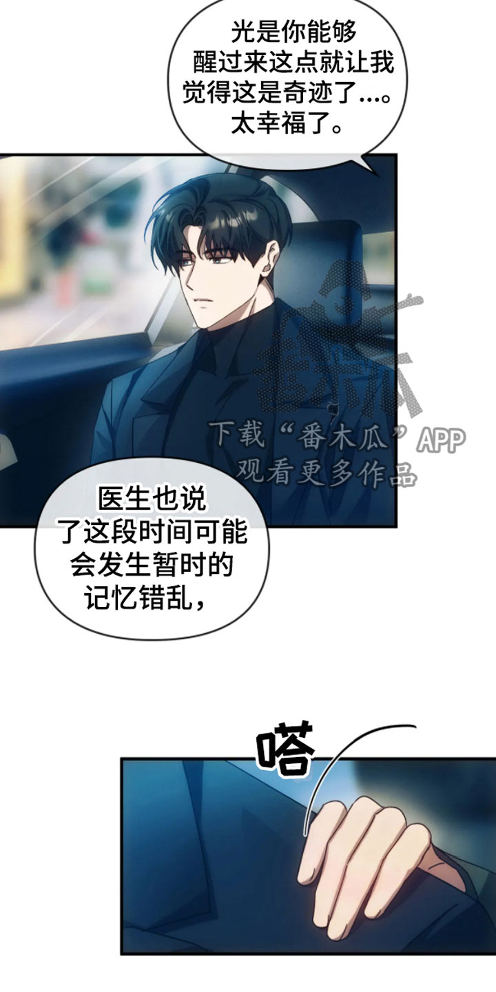 轮回中的我们漫画,第8章：历史1图