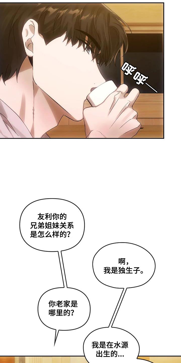 轮回中的我们漫画,第19章：我的助理1图
