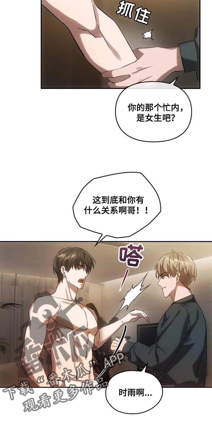 轮回中的我们漫画,第25章：拜托帮忙2图