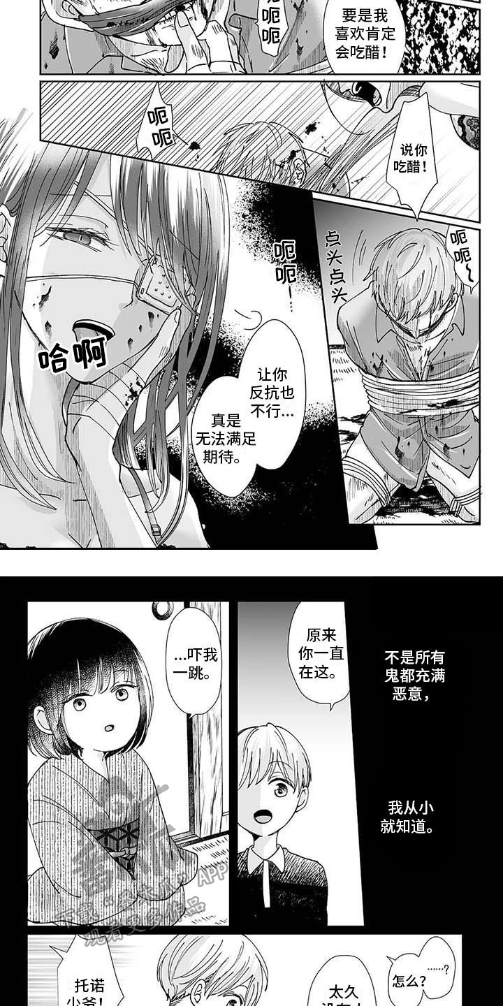 我会摆脱鬼魂漫画,第9章：难以理解2图