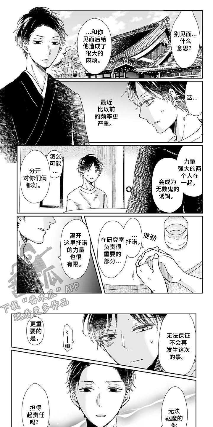 我会摆脱鬼魂漫画,第17章：正确的事1图