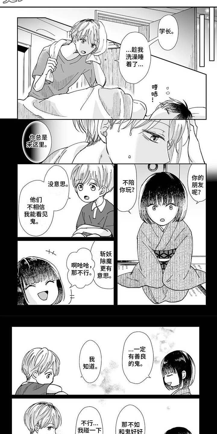 我会摆脱鬼魂漫画,第11章：人比鬼可怕1图