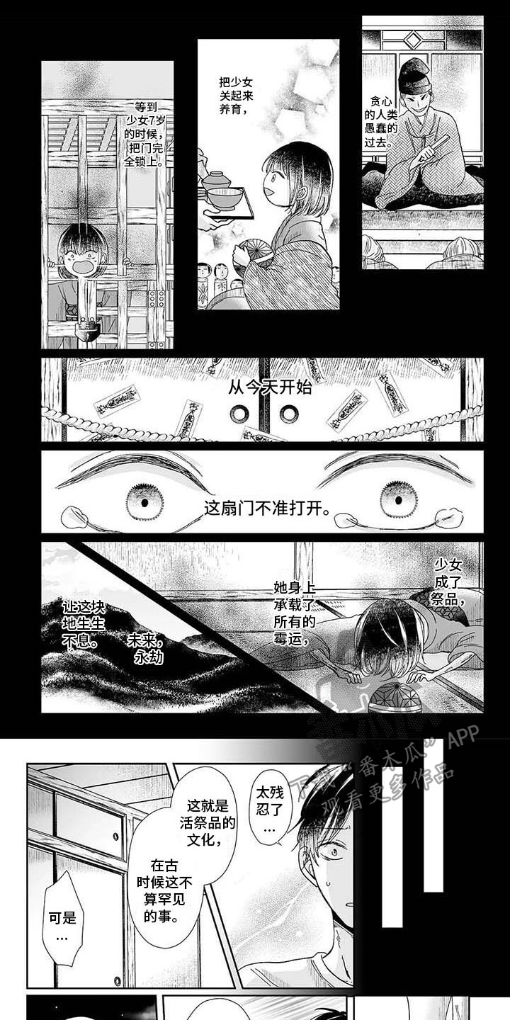 我会摆脱鬼魂漫画,第16章：守护神1图