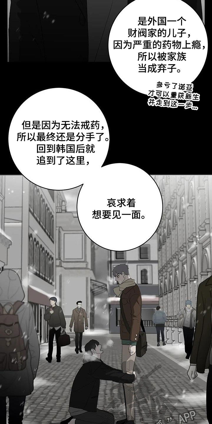 被侵蚀的上班族漫画,第88章：【第二季】好好做人2图