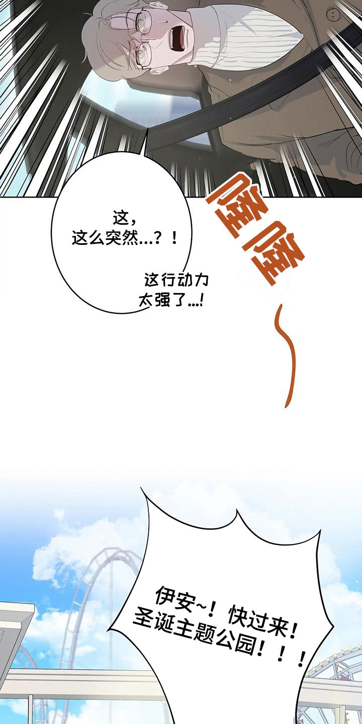 被侵蚀的上班族漫画,第91章：【第二季】游乐园2图