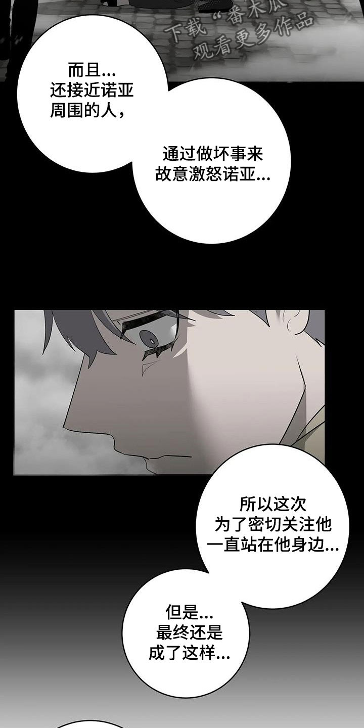 被侵蚀的上班族漫画,第88章：【第二季】好好做人1图