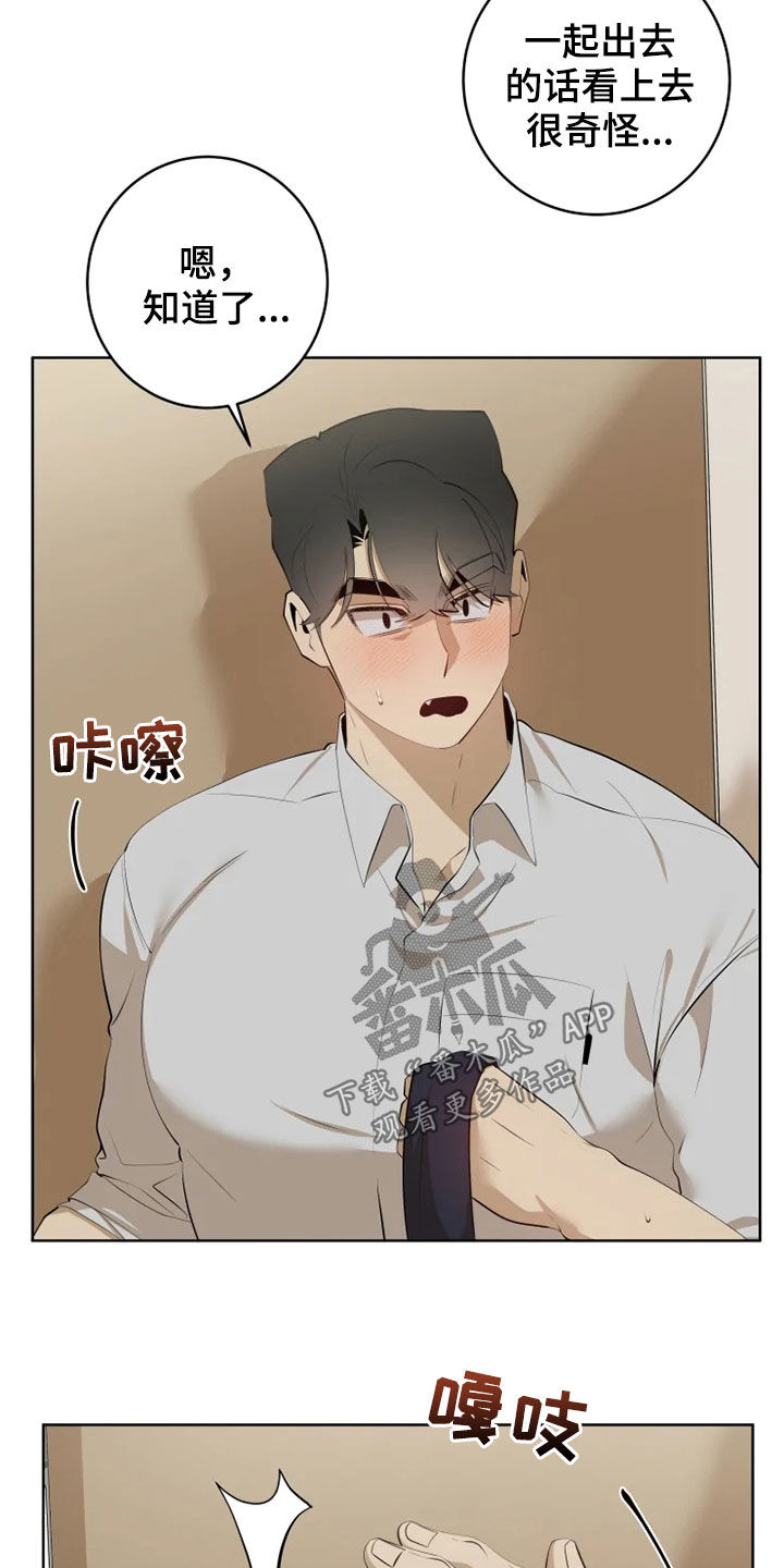 被侵蚀的上班族漫画,第53章：油盐不进2图