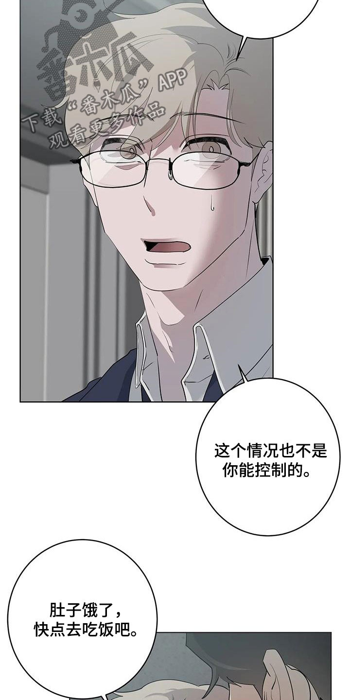 被侵蚀的上班族漫画,第88章：【第二季】好好做人1图
