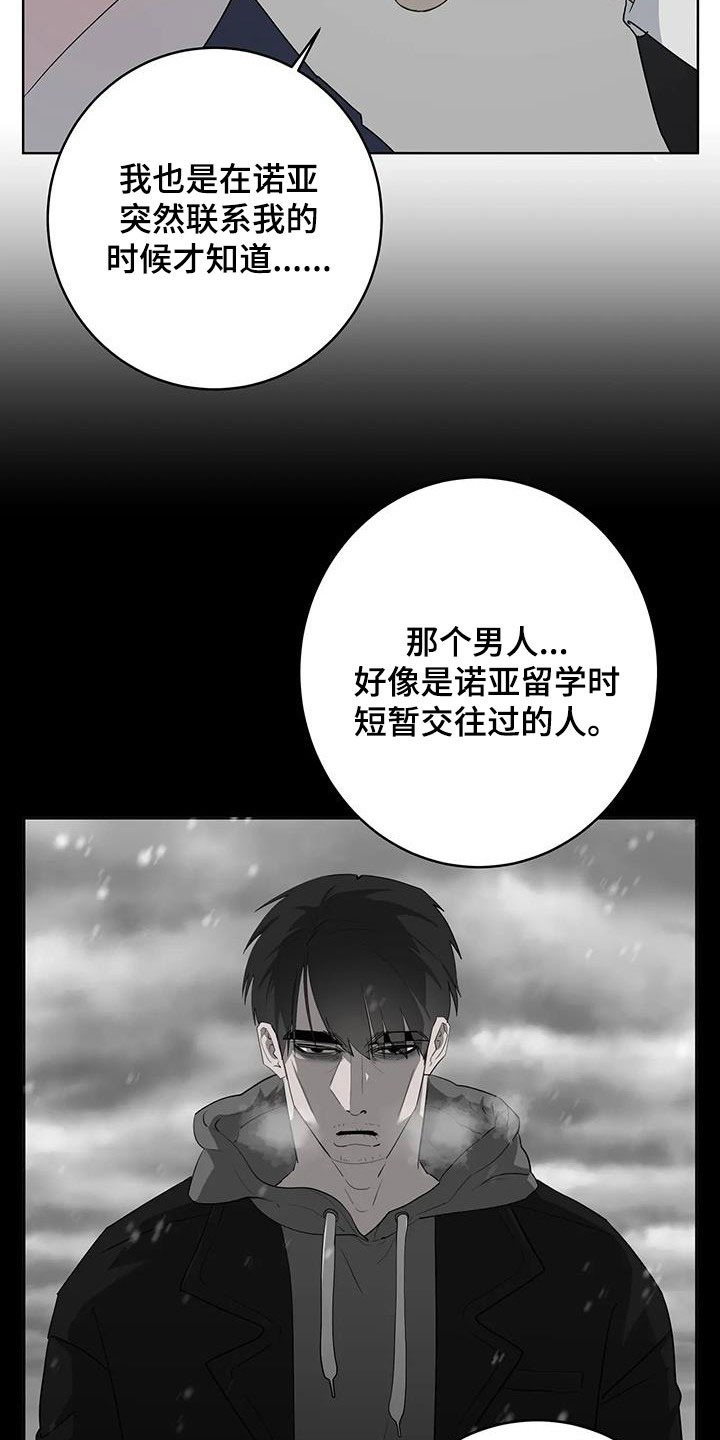 被侵蚀的上班族漫画,第88章：【第二季】好好做人1图