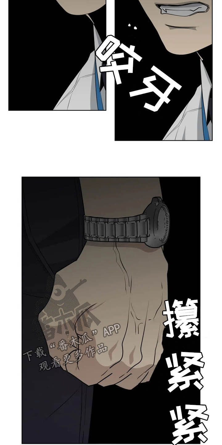 被侵蚀的上班族漫画,第17章：辱骂2图